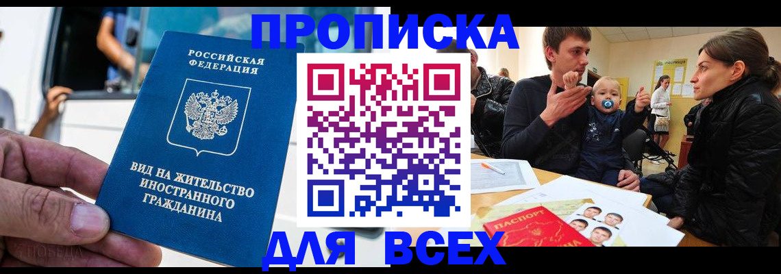 прописка регистрация в Лесосибирске