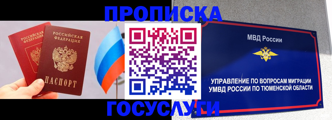 временная регистрация купить в Лесосибирске