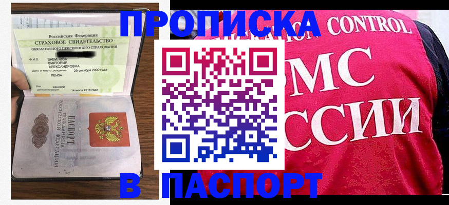 прописка паспорт в Лесосибирске