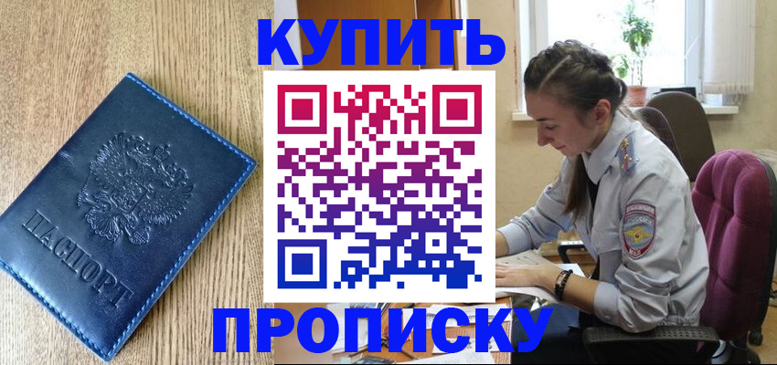 временная регистрация в квартире в Лесосибирске