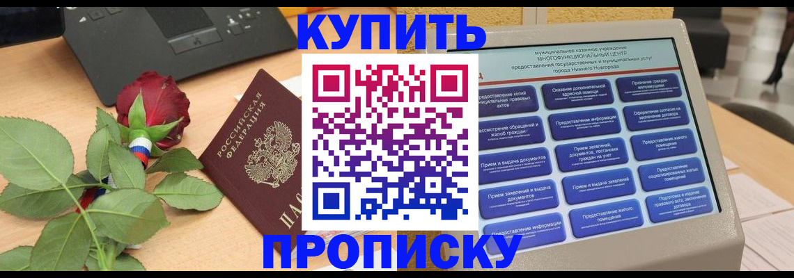 прописка в Лесосибирске