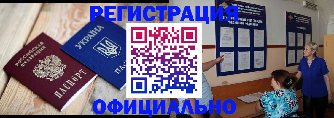 купить прописку в Лесосибирске