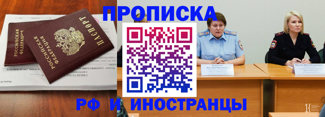 временная регистрация для всех в Лесосибирске