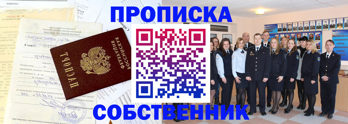 прописка паспорт в Лесосибирске